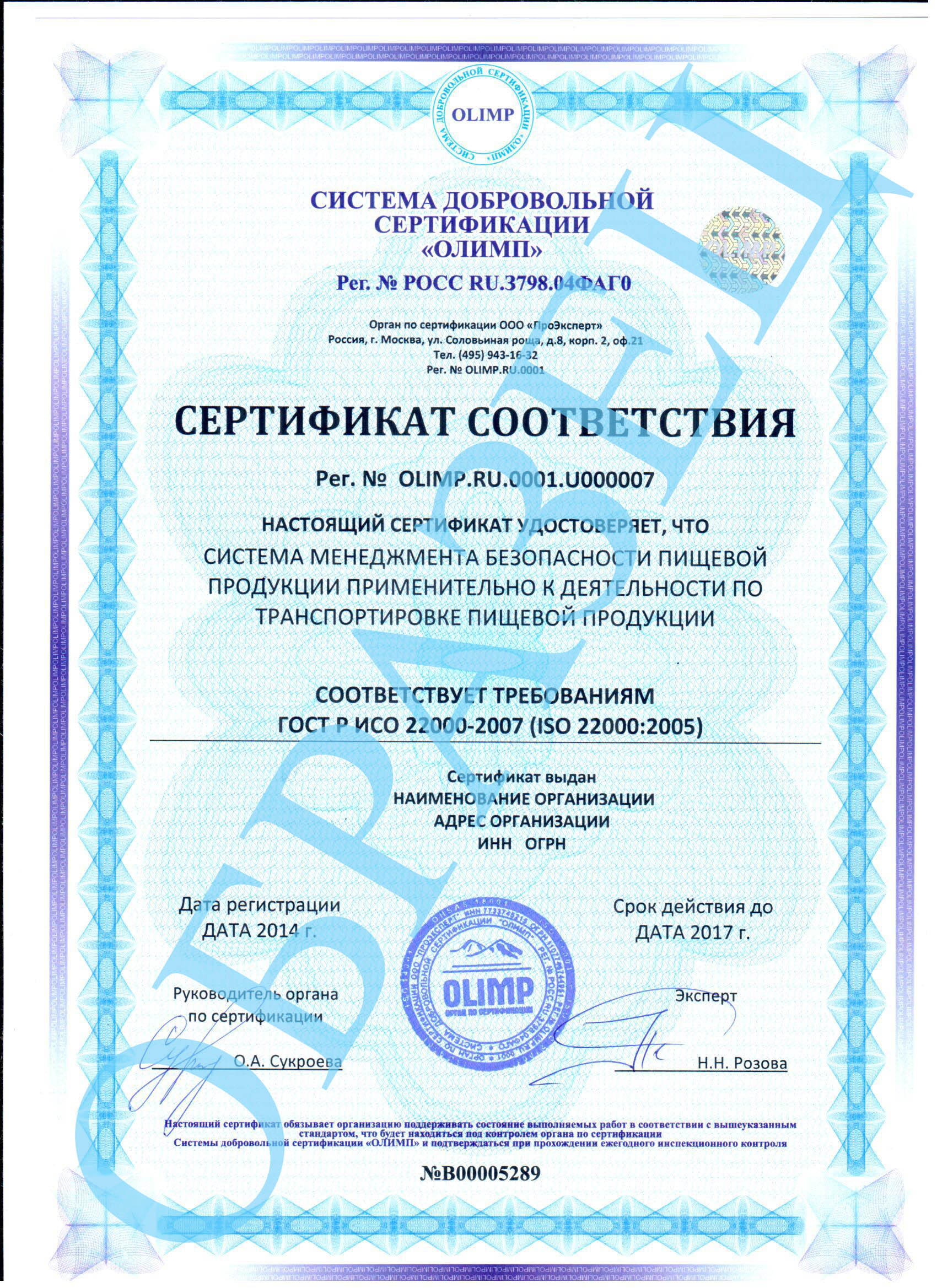 12.0 230 2007 статус. ГОСТ Р ИСО/МЭК 27001 сертификат. Сертификат ИСО ГОСТ Р 50001. Энергоменеджмента ИСО 50001 сертификат. ИСО\МЭК 27001-2013 сертификат.