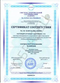 Образец сертификата соответствия SA 8000:2014
