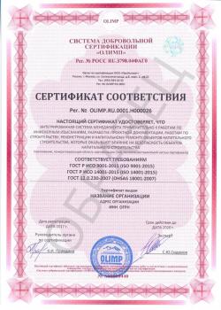 Образец сертификата соответствия ИСМ
