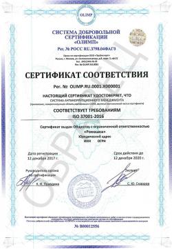 Образец сертификата соответствия ISO 37001-2016