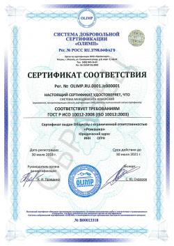 Образец сертификата соответствия ГОСТ Р ИСО 10012-2008 (ISO 10012:2003)