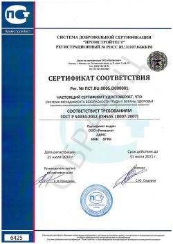 Образец сертификата соответствия ГОСТ Р 54934-2012/OHSAS 18001:2007